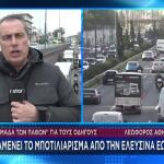 Κυκλοφοριακό: Χάος Λόγω Έργων Και Κλειστής Αττική Οδού