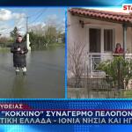Κακοκαιρία Ηλεία: Εγκλωβισμένοι Κάτοικοι Στο Βαρθολομιό