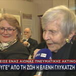 Ελένη Γλύκατζη – Αρβελέρ