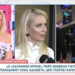 Κατερίνα Γκαγκάκη