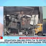 Βιολάντα: Διαρροή Αερίου Και Στο Δεύτερο Εργοστάσιο