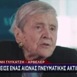 Ελένη Γλύκατζη - Αρβελέρ: Πότε Θα Γίνει Η Κηδεία Της