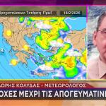Έκτακτο Δελτίο Καιρού: Πού Θα Έχει Ισχυρές Καταιγίδες
