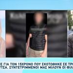 Τροχαίο Λούτσα: Στο Σχολείο Του Η Σορός Του 15χρονου Έλιον