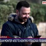 Σαλαμίνα: Έδιωξαν Τον Μοντέρ Από Το ΚΥ Ενώ Πάθαινε Έμφραγμα