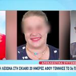 Σκιάθος: Νεκρή 38χρονη Λεχώνα Μετά Από Εγκεφαλικό