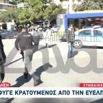 Ξέφυγε Κρατούμενος Από Την Ευελπίδων