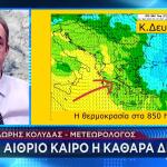 Πώς Θα Είναι Ο Καιρός Την Καθαρά Δευτέρα