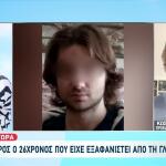 Γλυφάδα: Νεκρός Στον Ισθμό Της Κορίνθου Ο 26χρονος Αλέξης