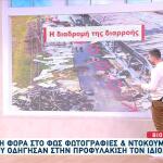 Βιολάντα: Οι Φωτογραφίες Που «Έκαψαν» Τον Ιδιοκτήτη