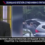 Σκάνδαλο Έπσταϊν: Συνελήφθη Ο Πρίγκιπας Άντριου