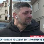 Bιολάντα: Συντετριμμένος ο κουμπάρος της Βασιλικής, ενός εκ των θυμάτων