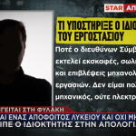 Βιολάντα η απολογία του ιδιοκτήτη