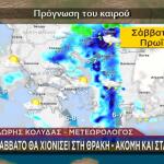 Καιρός: Επιδείνωση Με Καταιγίδες Και Χιόνια To Tριήμερο