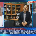 Παπαστεργίου: Απάντηση στον ιδιοκτήτη Βιολάντα