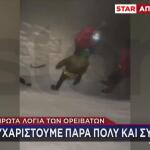 Παρνασσός: Βίντεο Από Τη Διάσωση Ορειβατών Που Χάθηκαν