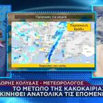 Καιρός: Πού Θα Βρέχει Το Τριήμερο Της Καθαράς Δευτέρας