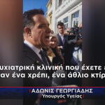 Ένταση με Γεωργιάδη στη Μυτιλήνη