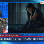 Κυψέλη - κακοποίηση 25χρονης ΑμεΑ