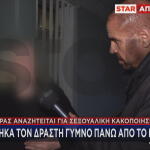 Κυψέλη βιασμός ΑμεΑ