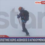 Βελούχι: Εντοπίστηκε χωρίς τις αισθήσεις του ο 74χρονος ορειβάτης