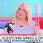 Μπήλιου: Πώς θα είναι οι τελευταίες μέρες του Φλεβάρη