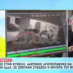 Kυψέλη: Τι Λέει Η Μητέρα Του Κοριτσιού ΑμΕΑ Για Την Επίθεση