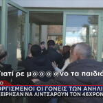 Επίθεση γονεών στο Αίγιο στον 46χρονο που πυροβόλησε ανήλικους
