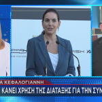 Όλγα Κεφαλογιάννη