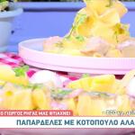 Μία σούπερ νόστιμη συνταγή με πρωταγωνιστή το κοτόπουλο