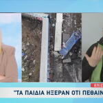 Τέμπη
