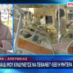 Πάτρα: «Η Παιδίατρος Εφημέρευε Στη Ζάκυνθο On Call»