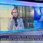 Εκκενώθηκαν τα δικαστήρια μετά από απειλή για βόμβα