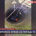 Τύρναβος άνδρας σε πηγάδι