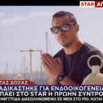 Κώστας Δόξας: Τα Πρώτα Λόγια Μετά Την Καταδικαστική Απόφαση