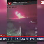 Τουρκία συντριβή μαχητικού F-16