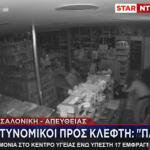 Θεσσαλονίκη: Διαδοχικές Διαρρήξεις Μέσα Σε Μία Νύχτα