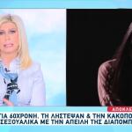 Αρκαδία: Λήστεψαν Και Βίασαν 60χρονη