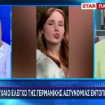Λόρα: Εντοπίστηκε Σε Τυχαίο Έλεγχο - Γιατί Πήγε Σε Δομή