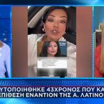 Αφροδίτη Λατινοπούλου