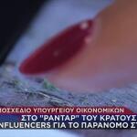 Νομοσχέδιο ΥΠΟΙΚ