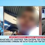 Έγκλημα Λέρος: Θύμα Κακοποίησης Ο 18χρονος Πατροκτόνος
