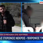 Δολοφονία 17χρονου Λουτράκι: Ο 19χρονος Υπέδειξε Τον Δράστη