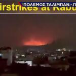 Πόλεμος Πακιστάν Αφγανιστάν