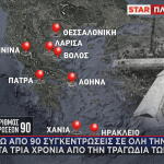 90 συγκεντρώσεις για τα Τέμπη