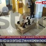 Νέα Ιωνία: Μαϊμού Υπάλληλος ΔΕΔΔΗΕ Σε Σπίτι Ηλικιωμένης
