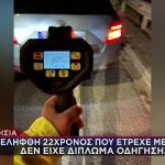 Kηφισιά: Kαταδίωξη 22χρονου Οδηγού Μηχανής -Έτρεχε Με 197χλμ