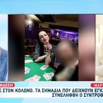Κολωνός: Δεν Ήταν Έγκυος Η 31χρονη - Η Ιατροδικαστική