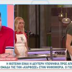 MasterChef: Τα Highlights Του Επεισοδίου Της Δευτέρας 02/03