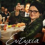 Ευτυχία: Η Ταινία On Demand Έως Τις 29/3